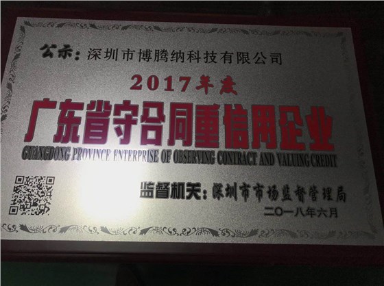 博腾纳科技 博腾纳科技