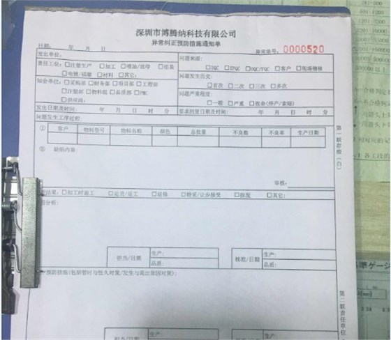 博腾纳科技品质法宝“异常单”