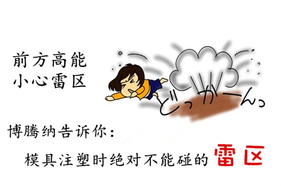 深圳注塑火博(中国)厂:博腾纳13年专注为客户打造高品火博(中国) 深圳注塑火博(中国)厂:博腾纳13年专注为客户打造高品火博(中国)