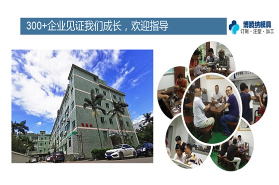 深圳塑胶火博(中国)厂:博腾纳12道质检工序,品质有保障 深圳塑胶火博(中国)厂:博腾纳12道质检工序,品质有保障