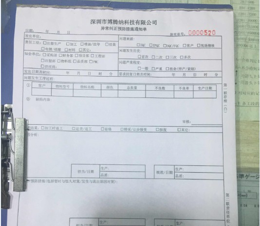 博腾纳科技品质法宝“异常单”