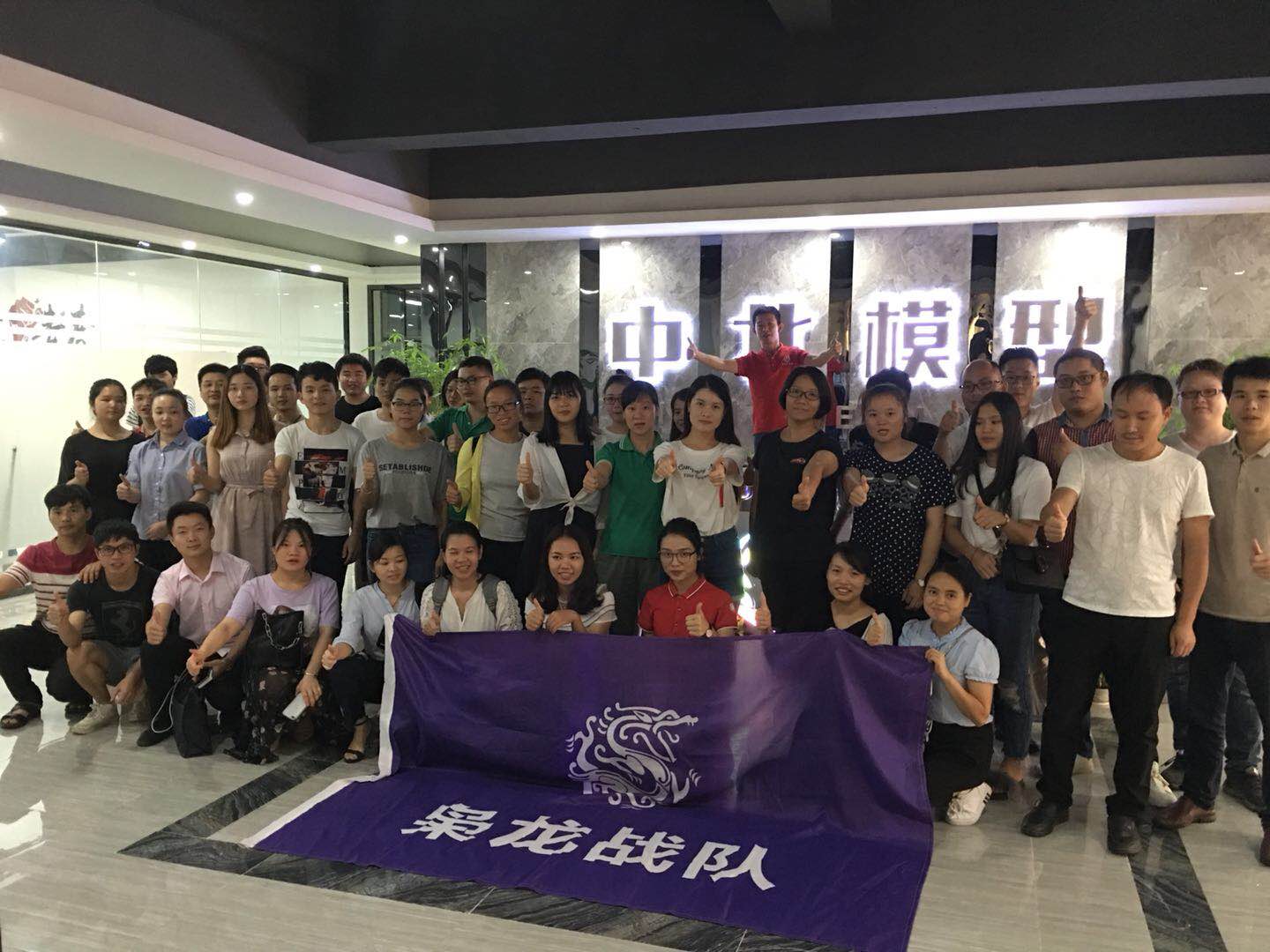 博腾纳塑胶火博（中国）——大合影