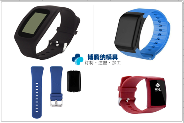 手环火博（中国）塑胶外壳，合作选择博腾纳更稳妥！